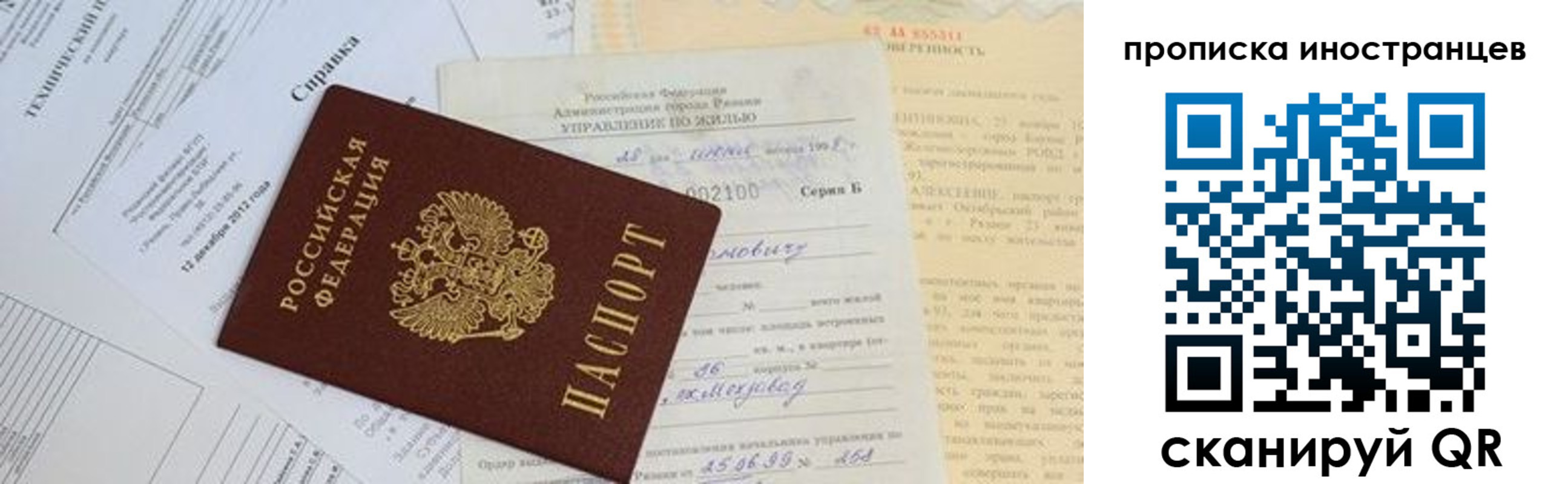 прописка от собственника в Тайшете