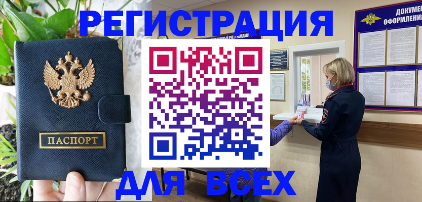 прописка от собственника в Тайшете