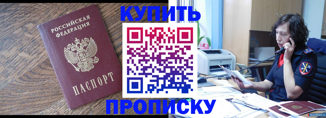 прописка в Тайшете